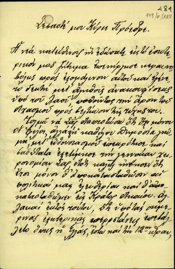Επιστολή του Π. Πετροπουλάκη προς τον Ελευθέριο Βενιζέλο σχετικά με τις πολιτικές κινήσεις του Βενιζέλου.