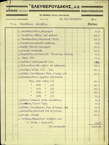 Τιμολόγιο της 