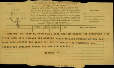 Τηλεγράφημα του Χαρ. Βοζίκη προς τον Ε. Βενιζέλο με το οποίο τον καλεί να μετέχει στη σύσκεψη των πολιτικών αρχηγών για το ζήτημα της ρύθμισης του εξωτερικού δημοσίου χρέους και του στρατιωτικού.
