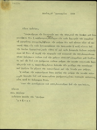 Επιστολή του Ε. Βενιζέλου προς τον Πρόεδρο της Βουλής, Χαρ. Βοζίκη σχετικά με τη ρύθμιση του ζητήματος του δημοσίου χρέους.