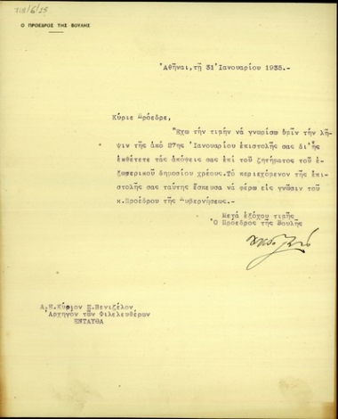 Επιστολή του Προέδρου της Βουλής, Χαρ. Βοζίκη, προς τον Ε. Βενιζέλο με την οποία τον ενημερώνει ότι γνωστοποίησε το περιέχόμενο της επιστολής του για το ζήτημα του δημοσίου χρέους στον πρόεδρο της κυβέρνησης.