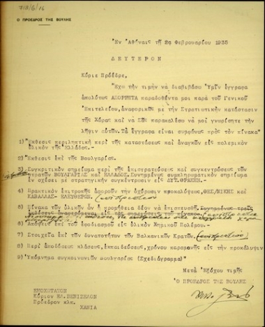 Επιστολή του Προέδρου της Βουλής, Χαρ. Βοζίκη, προς τον Ε. Βενιζέλο μ την οποία διαβιβάζει απόρρητα έγγραφα για την στρατιωτική κατάσταση της χώρας.
