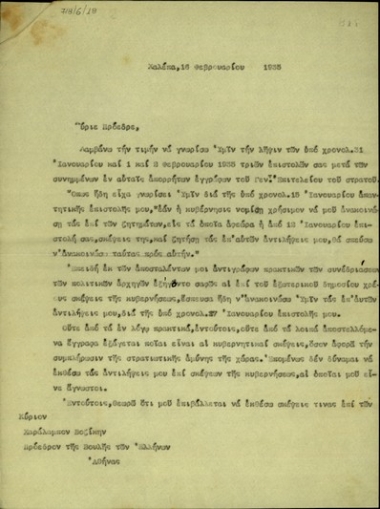 Επιστολή του Ε. Βενιζέλου προς το Πρόεδρο της Βουλής, Χαρ. Βοζίκη σχετικά με τις απόψεις του Γενικού Επιτελείου Στρατού για την άμυνα της Ελλάδας.