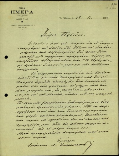 Επιστολή του Ιωάννη Λ. Χαλκοκονδύλη προς τον Ελευθέριο Βενιζέλο σχετικά με την εβδομαδιαία επανέκδοση της εφημερίδας 