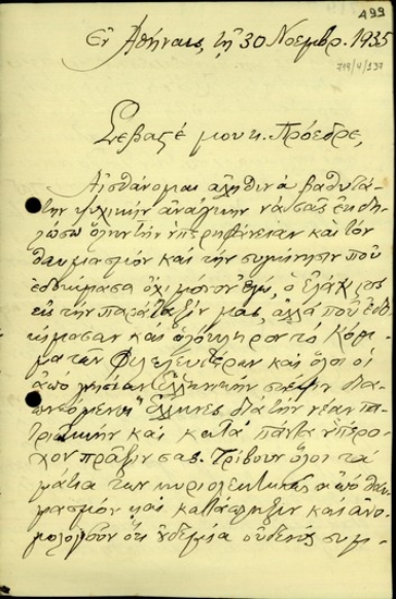 Επιστολή του Κ. Π. Σπανούδη προς τον Ελευθέριο Βενιζέλο, στην οποία τον συγχαίρει για την πατριωτική του πράξη, η οποία είναι και η λύση στο διχασμό. Με θερμά λόγια αναφέρεται και στον Γεώργιο Β΄.