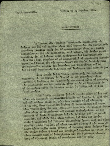 Έκθεση του προέδρου της Ένωσης Ελλήνων Εφοπλιστών, Λ. Νομικού, σχετικά με την ελληνική ναυτιλία με αφορμή το σχέδιο νόμου για τη φορολογία των ναυτιλιακών προσόδων.