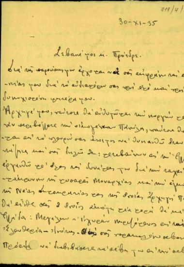 Επιστολή του ίλαρχου Παπούλα προς τον Ελευθέριο Βενιζέλο, στην οποία τον ευχαριστεί για το ενδιαφέρον του και του ζητάει οικονομική ενίσχυση.