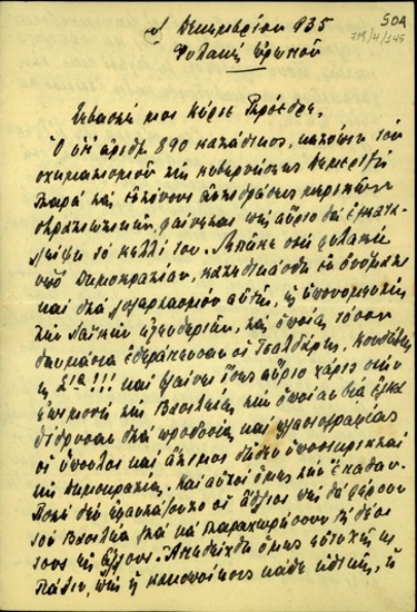 Επιστολή του Αλέξανδρου Ζάννα προς τον Ελευθέριο Βενιζέλο σχετικά με την εσωτερική πολιτική κατάσταση, την πολιτική κίνηση του Βενιζέλου και τη στάση του βασιλιά Γεωργίου Β΄.