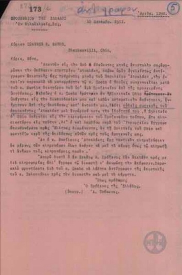 Letter from A. Tsakonas to I. Manos on the matter of compensation payments to the heirs of coal miner Dimitris Atsalakis by his employer the Provident Company.
