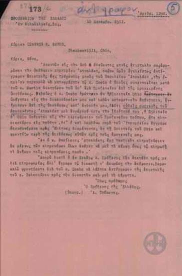 Επιστολή του Α. Τσάκωνα στον Ι. Μάνο για το ζήτημα καταβολής αποζημείωσης στους κληρονόμους του ανθρακορύχου Δημήτρη Ατσαλάκη από την εργοδότρια εταιρεία Provident.