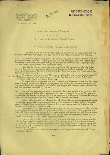 Υπηρεσιακό σημείωμα του υπουργού Αεροπορίας Α. Μπακάλμπαση προς το Ανώτατο Συμβούλιο Εθνικής Άμυνας σχετικά με τις ανάγκες της Αεροπορίας σε υλικό.