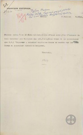 Τηλεγράφημα του Ν. Θεοτόκη προς το Υπουργείο Εξωτερικών σχετικά με τη διαταγή να μεταβεί γερμανός λοχαγός στον τόπο των βουλγαρικών ωμοτήτων.