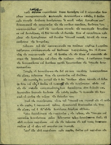 Αναφορά σχετικά με την αποτυχία εκπλήρωσης του σκοπού για τον οποίο συγκροτήθηκε η κυβέρνηση Φιλελευθέρων - Λαϊκών και την ανάγκη δημιουργίας κυβέρνησης Εθνικής Ένωσης.
