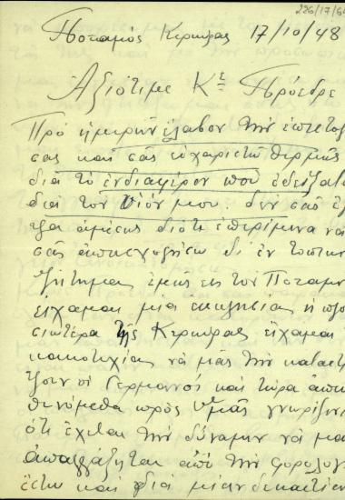 Επιστολή του Αναστάσιου Διαβάτη προς τον Σ. Βενιζέλο με την οποία του ζητεί να μεσολαβήσει ώστε να απαλλαγεί η εκκλησία του Ποταμού Κέρκυρας, την οποία κατέστρεψαν οι Γερμανοί, από τη φορολογία για μια δεκαετία.
