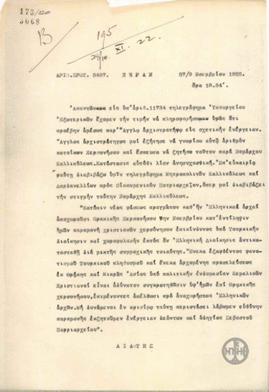 Τηλεγράφημα του Σ.Λιάτη σχετικά με την κατάσταση του Χριστιανικού πληθυσμού στην Χερσόνησο Καλλίπολης.