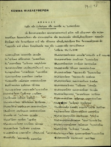 Δήλωση βουλευτών του Κόμματος Φιλελευθέρων προς τον πρόεδρο της Βουλής, Ι. Θεοτόκη, με την οποία αναγνωρίζουν τον Σ. Βενιζέλο ως πρόεδρο του Κόμματος Φιλελευθέρων.