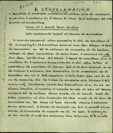 Άρθρο του Σ. Βενιζέλου στον 