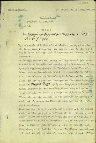 Έκθεση του βουλευτή Εμμ. Ι. Λουλακάκη προς τον Σ. Βενιζέλο σχετικά με την αποστολή του ίδιου και του καθηγητή και πρώην υπουργού Π. Κουτσομητόπουλου στο Λονδίνο για τη διεξαγωγή επαφών με τα αρμόδια αγγλικά Υπουργεία και υπηρεσίες προς προώθηση της ελληνικής σταφίδας.