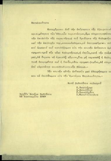 Επιστολή των Κ. Τσαλδάρη, Σ. Βενιζέλου, Γ. Παπανδρέου και Π. Κανελλόπουλου προς τον βασιλιά Παύλο με την οποία τον ενημερώνουν σχετικά με την απόφασή τους για τον άμεσο σχηματισμό της νέας κυβέρνησης μετά την παραίτηση του Θ. Σοφούλη.
