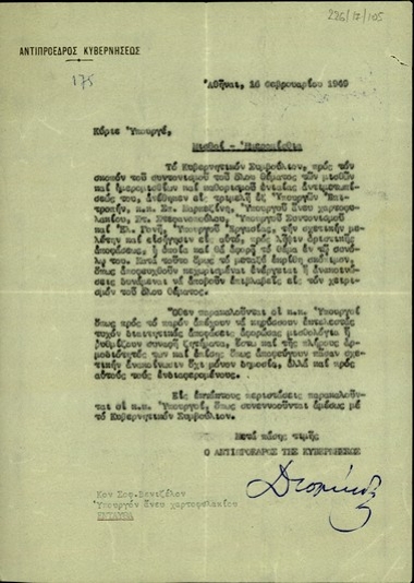 Επιστολή του αντιπροέδρου της κυβέρνησης Αλ. Διομήδη προς τον Σ. Βενιζέλο σχετικά με το ζήτημα των μισθών και των ημερομισθίων.