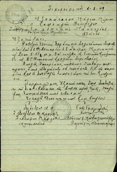 Επιστολή της Εθνικής Οργάνωσης Πολυτέκνων Περιστερίου προς τον Σ. Βενιζέλο με την οποία τον καλεί να παραβρεθεί στη γενική της συνέλευση.