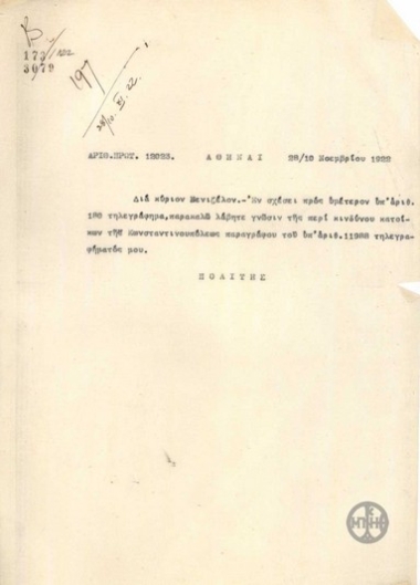 Telegram from N. Politis for E. Venizelos regarding the condition of the  residents of Constantinople.