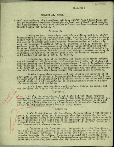 Σχέδιο Αναγκαστικού Νόμου 