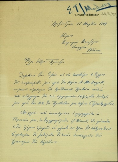 Επιστολή του Π. Μοδινού προς τον Σ. Βενιζέλο με την ανάγκη άμεσης επίλυσης των ζητημάτων που αφορούν στον ελληνισμό της Αιγύπτου.