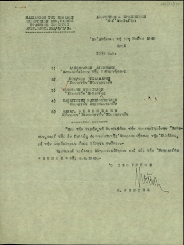 Διαβιβαστικό του υπουργού Δημόσιας Τάξεως Κ. Ρέντη προς τον αντιπρόεδρο Αλ. Διομήδη, τον υπουργό Εξωτερικών Κ. Τσαλδάρη, τον Σ. Βενιζέλο κ.α. με το οποίο τους διαβιβάζει έκθεση σχετικά με τη διπλωματική εκπροσώπηση της Ελλάδας στη Γαλλία.