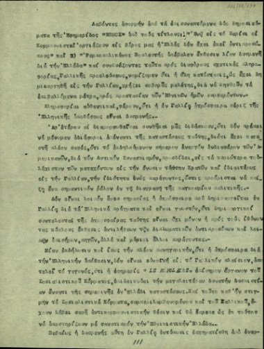 Έκθεση του Κ. Ρέντη σχετικά με την κατάσταση που επικρατεί και την εντύπωση που έχει δημιουργηθεί στη Γαλλία για την Ελλάδα.