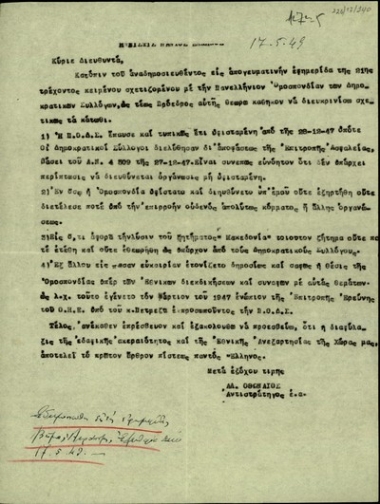 Επιστολή του Αλ. Οθωναίου προς εφημερίδες με την οποία απαντά σε δημοσίευμα σχετικά με την Πανελλήνια Ομοσπονδία Δημοκρατικών Συλλόγων.