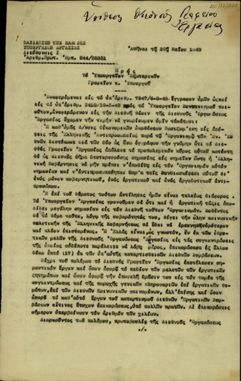 Υπηρεσιακό σημείωμα του Σ. Βενιζέλου προς τον υπουργό Εξωτερικών, Κ. Τσαλδάρη, σχετικά με το ζήτημα της αντιπροσώπευσης της Ελλάδας στις συσκέψεις του Διεθνούς Οργανισμού Εργασίας και του Διεθνούς Γραφείου Εργασίας.