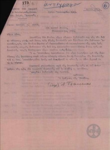 Letter from A. Tsakonas to I. Manos on the matter of compensation payments to the heirs of Greek coal miner Dimitrios Atsalakis by his employer the Provident Company