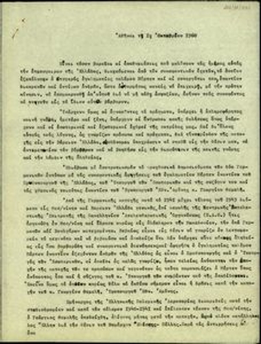Άρθρο του αντιστράτηγου Αρχ. Αργυρόπουλου σχετικά με τη δράση του Υφυπουργού Εθνικής Άμυνας, Γ. Θεμελή κατά τη διάρκεια της Κατοχής και τις κατηγορίες του Μέρτεν εναντίον του.