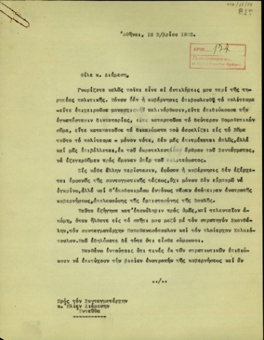 Επιστολή του Ελ. Βενιζέλου προς τον συνταγματάρχη Ηλία Διάμεση με την οποία του ζητεί να τον πληροφορήσει αν κάποιοι από τους στρατιωτικούς επιδιώκουν την ανατροπή της κυβέρνησης του Λαϊκού Κόμματος.