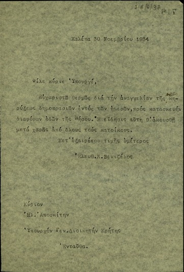 Επιστολή του Ε. Βενιζέλου προς τον Γενικό Διοικητή Κρήτης, Ηλ. Αποσκίτη, σχετικά με την προκήρυξη δημοπρασιών για την κατασκευή οδών στην Κρήτη.