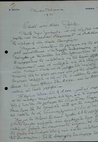 Επιστολή του Στέφανου Δέλτα προς τον Ελευθέριο Βενιζέλο σχετικά με
