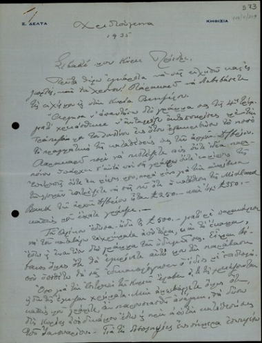 Επιστολή του Στέφανου Δέλτα προς τον Ελευθέριο Βενιζέλο σχετικά με