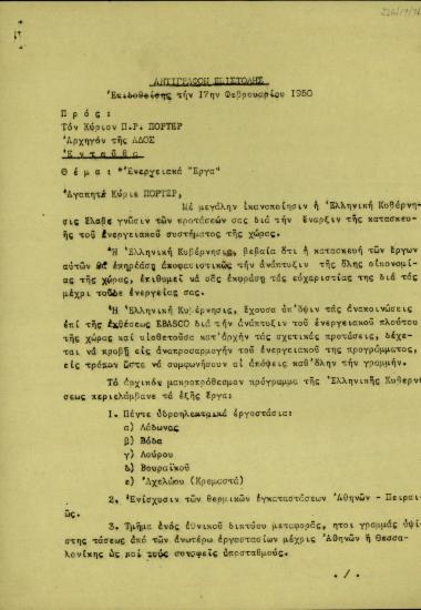 Επιστολή των πρωθυπουργού Ι. Θεοτόκη και υπουργού Συντονισμού Γ. Μαντζαβίνου προς τον αρχηγό της ΑΔΟΣ, Π.Ρ. Πόρτερ, με θέμα τα ενεργειακά έργα.