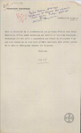 Τηλεγράφημα του Ν. Θεοτόκη προς το Υπουργείο Εξωτερικών σχετικά με τη στάση της Ρωσίας στον καθορισμό των συνόρων.