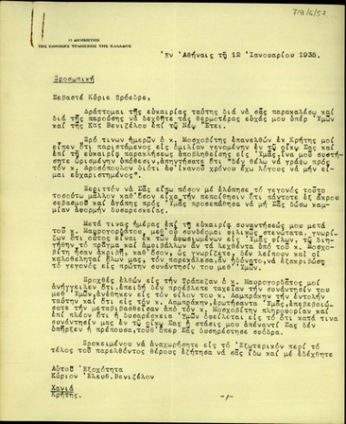 Επιστολή του Διοικητή της Εθνικής Τράπεζας της Ελλάδος, Ι. Δροσόπουλου, προς τον Ε. Βενιζέλο με την οποία εκφράζει τη λύπη του για τη δυσαρέσκεια που του έχει προκαλέσει.