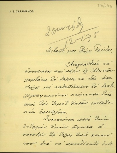 Επιστολή του Ι. Σ. Καραμάνου προς τον Ε. Βενιζέλο με την οποία του αποστέλλει δακτυλογραφημένη την επιστολή προς τον Ισμέτ Πασά.