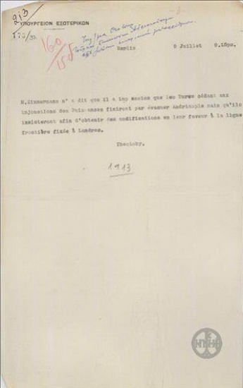 Τηλεγράφημα του Ν. Θεοτόκη προς το Υπουργείο Εξωτερικών σχετικά με την εκκένωση της Αδριανούπολης από τους Τούρκους.