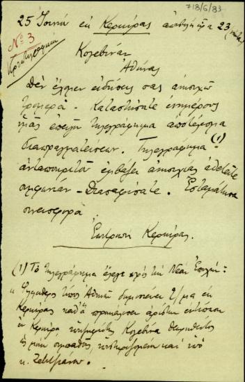 Τηλεγράφημα της Επιτροπής Φιλελευθέρων Κέρκυρας προς τον Λ. Κογεβίνα με το οποίο ζητεί να υπάρξει ενημέρωση για την εξέλιξη των διαπραγματεύσεων σχετικά με την αντίθεση του Ζαβιτσιάνου στην υποψηφιότητά του στην επαναληπτική εκλογή της 22ας Ιουλίου 1934.