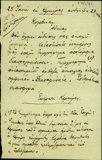 Τηλεγράφημα της Επιτροπής Φιλελευθέρων Κέρκυρας προς τον Λ. Κογεβίνα με το οποίο ζητεί να υπάρξει ενημέρωση για την εξέλιξη των διαπραγματεύσεων σχετικά με την αντίθεση του Ζαβιτσιάνου στην υποψηφιότητά του στην επαναληπτική εκλογή της 22ας Ιουλίου 1934.