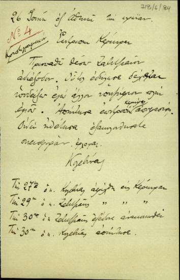 Τηλεγράφημα του Λ. Κογεβίνα προς την Επιτροπή Φιλελευθέρων Κέρκυρας σχετικά με τις επαφές του με τον Ζαβιτσιάνο για την υποψηφιότητά του.