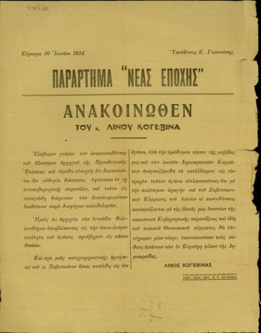 Παράρτημε της εφημερίδας 