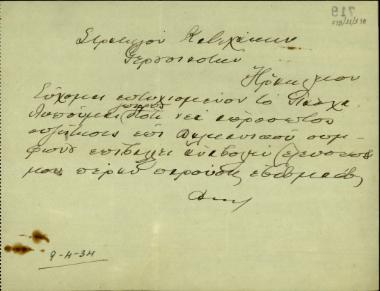 Τηλεγράφημα του Ελ. Βενιζέλου προς τον στρατηγό Γ. Κατεχάκη με την οποία του εκφράζει τις ευχές του για το Πάσχα και τη λύπη του για την αναβολή της έλευσής του στην Κρήτη λόγω της νέας απρόοπτης συζήτησης για το Βαλκανικό Σύμφωνο.