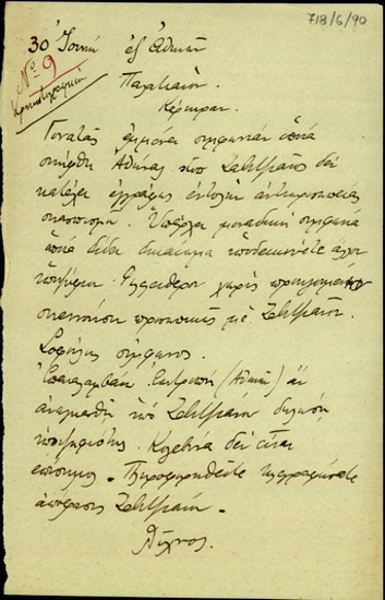 Τηλεγράφημα του Λίχνου προς τον Παλατιανό σχετικά με την υποψηφιότητα του Λ. Κογεβίνα στην επαναληπτική εκλογή της 22ας Ιουλίου 1934.