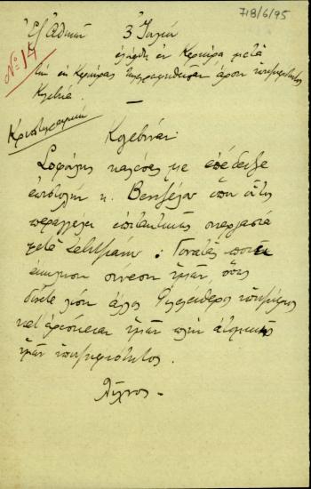 Τηλεγράφημα του Λίχνου προς τον Λ. Κογεβίνα με την οποία του αναφέρει τη θέση του Στ. Γονατά και του Θ. Σοφούλη για την υποψηφιότητά του.